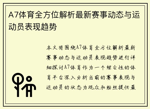 A7体育全方位解析最新赛事动态与运动员表现趋势 A7体育全方位解析最新赛事动态与运动员表现趋势