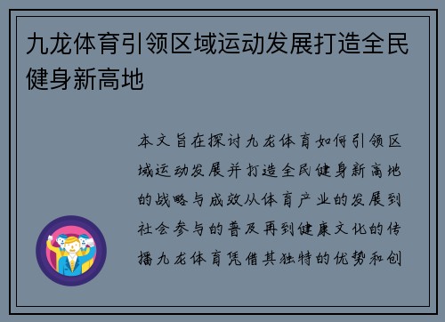 九龙体育引领区域运动发展打造全民健身新高地 九龙体育引领区域运动发展打造全民健身新高地