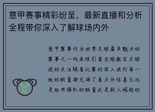 意甲赛事精彩纷呈,最新直播和分析全程带你深入了解球场内外 意甲赛事精彩纷呈,最新直播和分析全程带你深入了解球场内外
