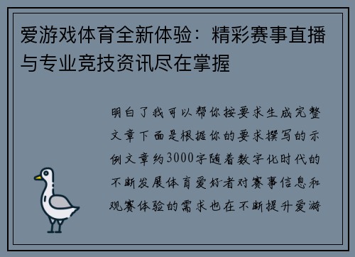 爱游戏体育全新体验:精彩赛事直播与专业竞技资讯尽在掌握 爱游戏体育全新体验:精彩赛事直播与专业竞技资讯尽在掌握