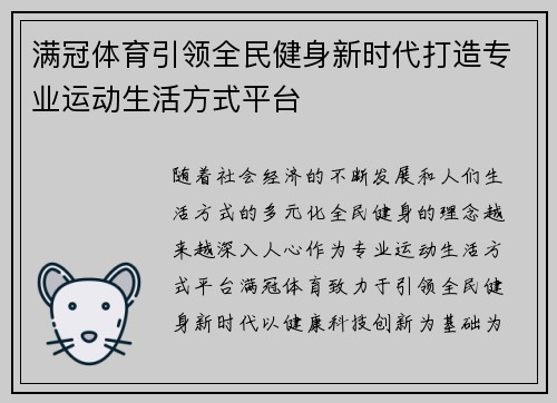 满冠体育引领全民健身新时代打造专业运动生活方式平台 满冠体育引领全民健身新时代打造专业运动生活方式平台