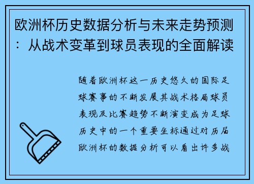 欧洲杯历史数据分析与未来走势预测:从战术变革到球员表现的全面解读 欧洲杯历史数据分析与未来走势预测:从战术变革到球员表现的全面解读