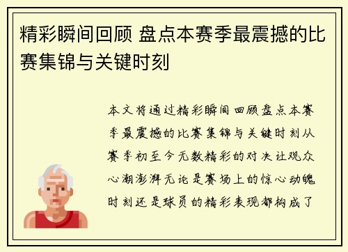精彩瞬间回顾 盘点本赛季最震撼的比赛集锦与关键时刻 精彩瞬间回顾 盘点本赛季最震撼的比赛集锦与关键时刻