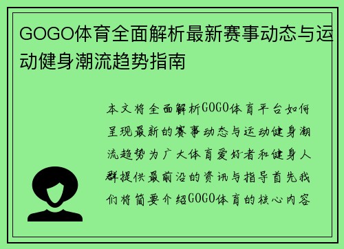 GOGO体育全面解析最新赛事动态与运动健身潮流趋势指南 GOGO体育全面解析最新赛事动态与运动健身潮流趋势指南
