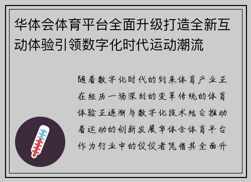 华体会体育平台全面升级打造全新互动体验引领数字化时代运动潮流 华体会体育平台全面升级打造全新互动体验引领数字化时代运动潮流