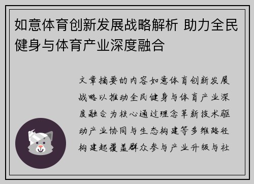如意体育创新发展战略解析 助力全民健身与体育产业深度融合 如意体育创新发展战略解析 助力全民健身与体育产业深度融合