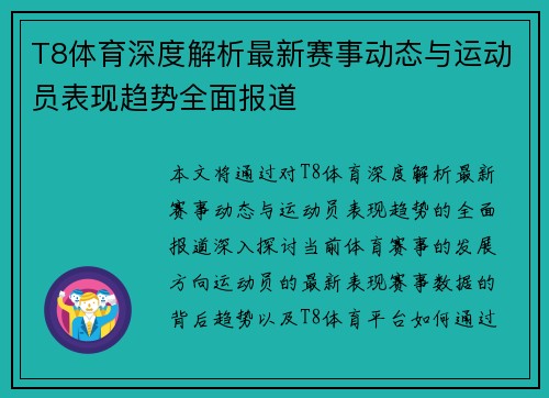 T8体育深度解析最新赛事动态与运动员表现趋势全面报道 T8体育深度解析最新赛事动态与运动员表现趋势全面报道