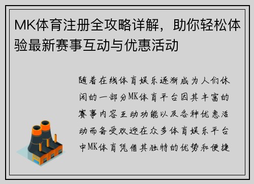 MK体育注册全攻略详解,助你轻松体验最新赛事互动与优惠活动 MK体育注册全攻略详解,助你轻松体验最新赛事互动与优惠活动