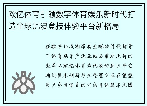 欧亿体育引领数字体育娱乐新时代打造全球沉浸竞技体验平台新格局 欧亿体育引领数字体育娱乐新时代打造全球沉浸竞技体验平台新格局