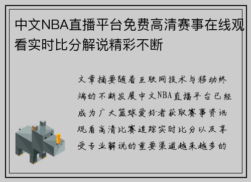 中文NBA直播平台免费高清赛事在线观看实时比分解说精彩不断 中文NBA直播平台免费高清赛事在线观看实时比分解说精彩不断