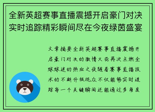 全新英超赛事直播震撼开启豪门对决实时追踪精彩瞬间尽在今夜绿茵盛宴 全新英超赛事直播震撼开启豪门对决实时追踪精彩瞬间尽在今夜绿茵盛宴