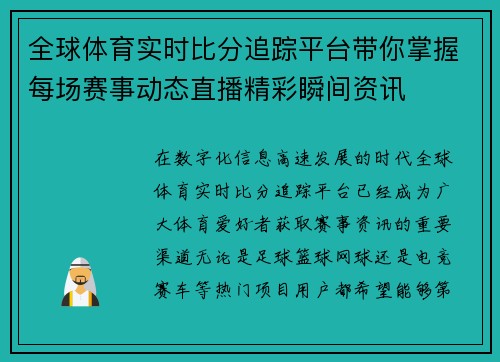 全球体育实时比分追踪平台带你掌握每场赛事动态直播精彩瞬间资讯 全球体育实时比分追踪平台带你掌握每场赛事动态直播精彩瞬间资讯