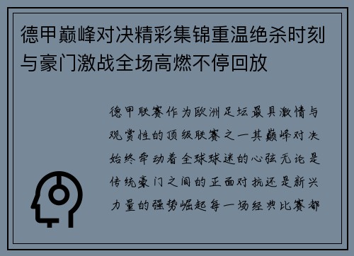 德甲巅峰对决精彩集锦重温绝杀时刻与豪门激战全场高燃不停回放
