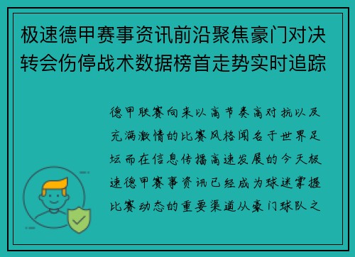 极速德甲赛事资讯前沿聚焦豪门对决转会伤停战术数据榜首走势实时追踪 极速德甲赛事资讯前沿聚焦豪门对决转会伤停战术数据榜首走势实时追踪