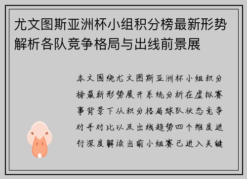 尤文图斯亚洲杯小组积分榜最新形势解析各队竞争格局与出线前景展 尤文图斯亚洲杯小组积分榜最新形势解析各队竞争格局与出线前景展